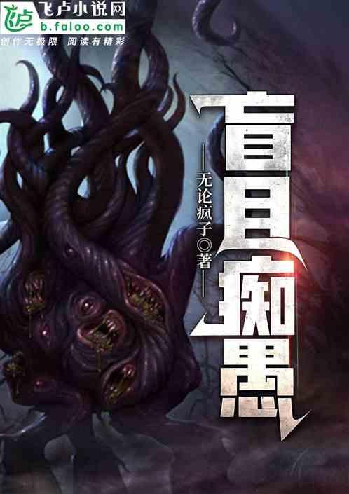 盲目的盲