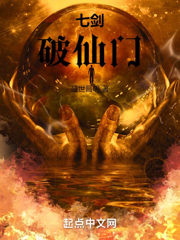 七剑 百度百科
