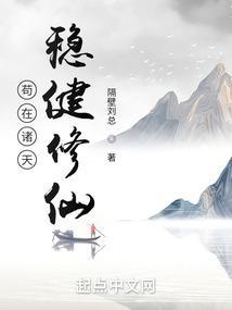 诸天苟仙里面的梗