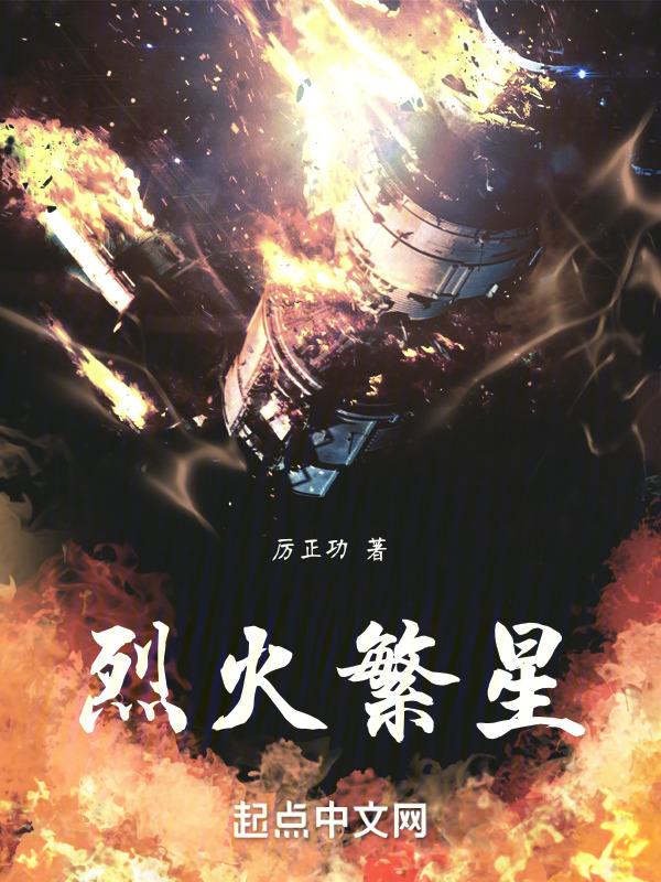 繁星焰火