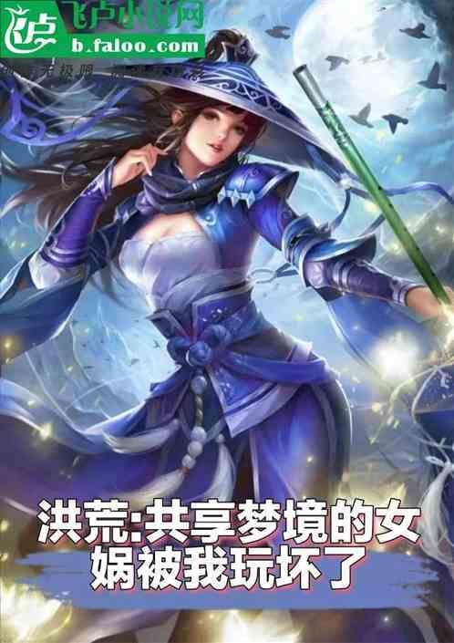 洪荒女娲道侣