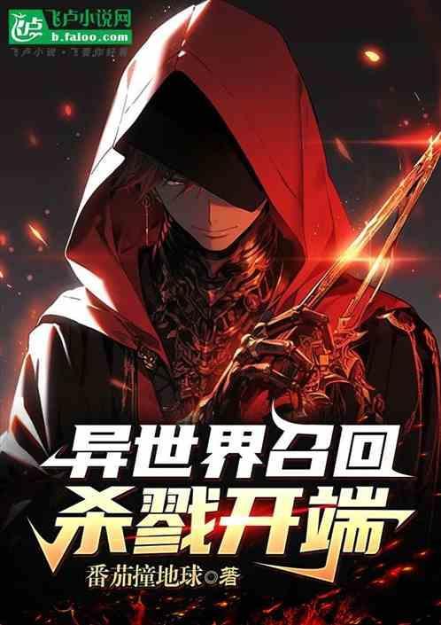 异世界召唤女性杀手漫画