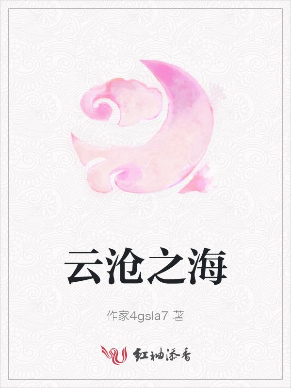 沧海和云是什么意思