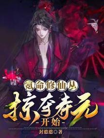 氪金从修仙开始
