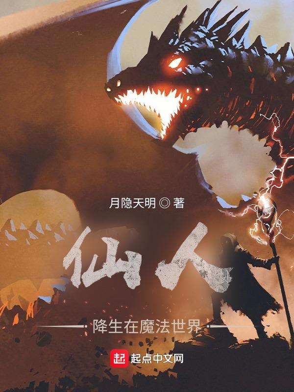 小伶魔法世界变仙人图片