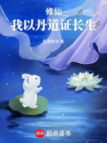 修仙丹道