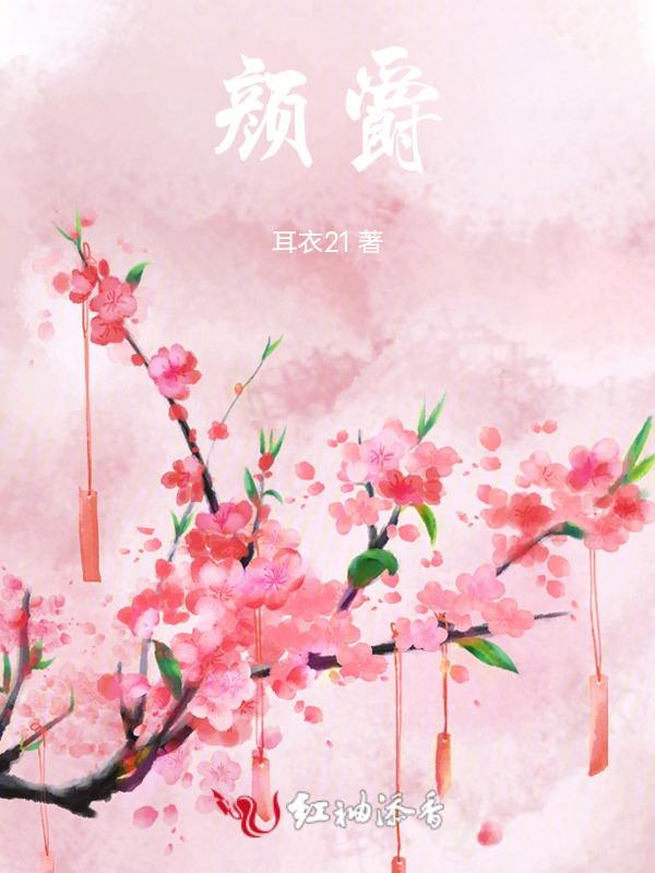 颜爵配音演员