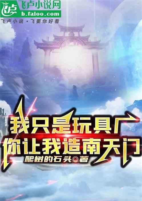 你只是个玩具
