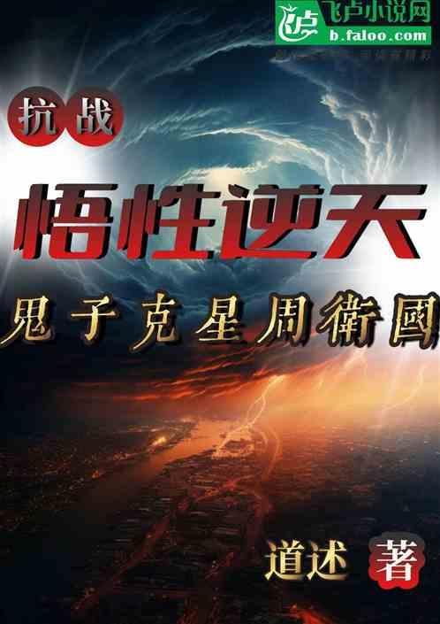 周卫国打鬼子的视频