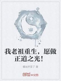 老祖重生以后