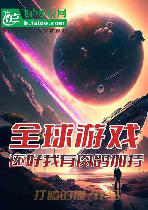 只有我能够开挂