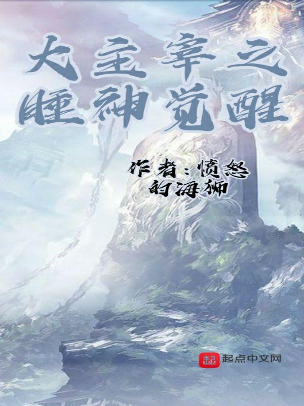 大主宰之主宰的落幕