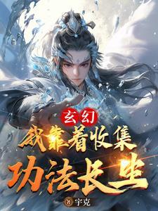 我靠炼器发家致富