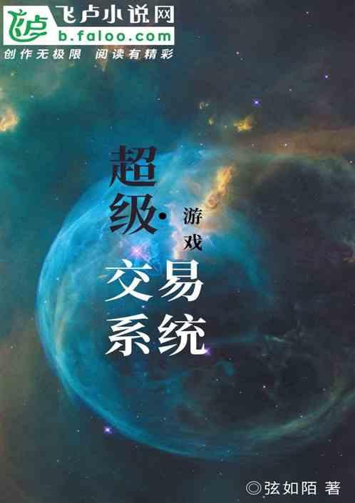 第一章超级交易系统