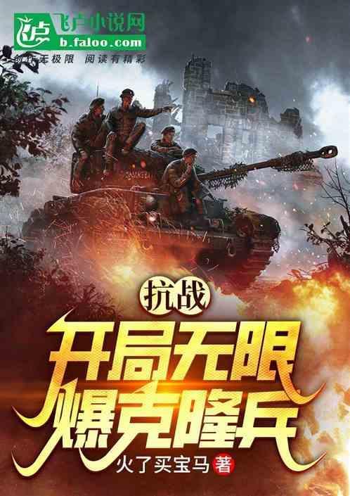 抗日开局无限大礼包系统