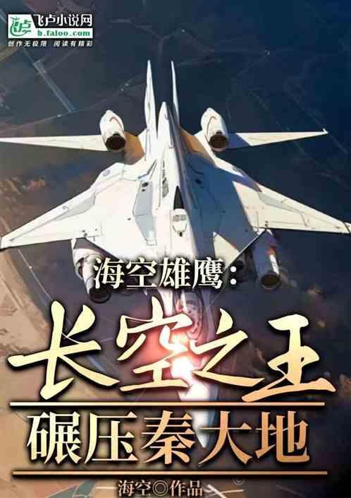 海天雄鹰最后谢振宇什么结局