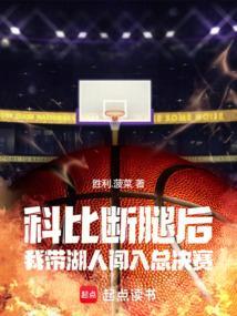 科比带领湖人