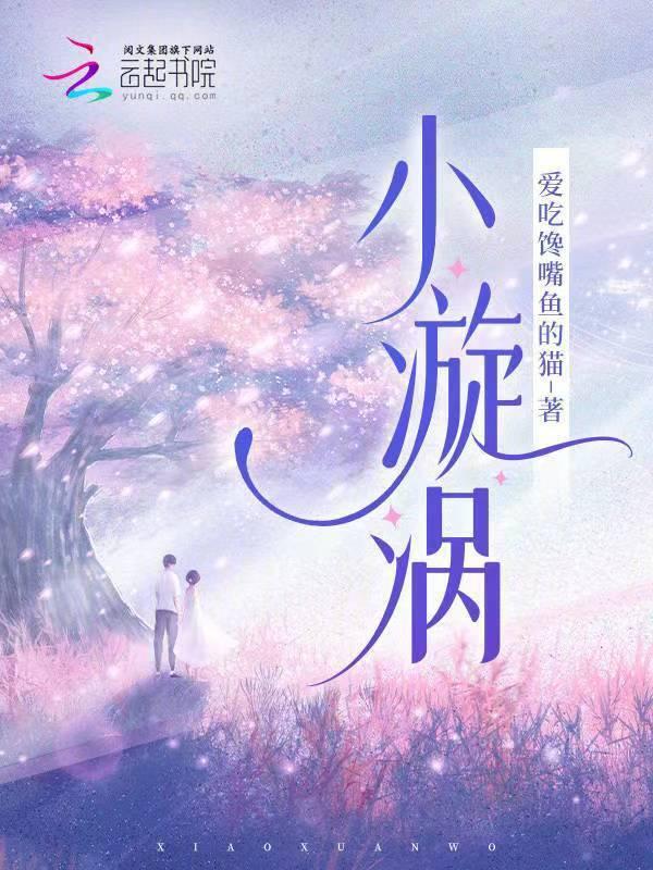 小漩涡符号