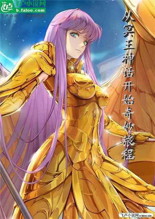 圣斗士冥王篇百度百科