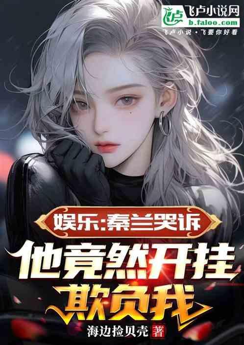 秦兰照片