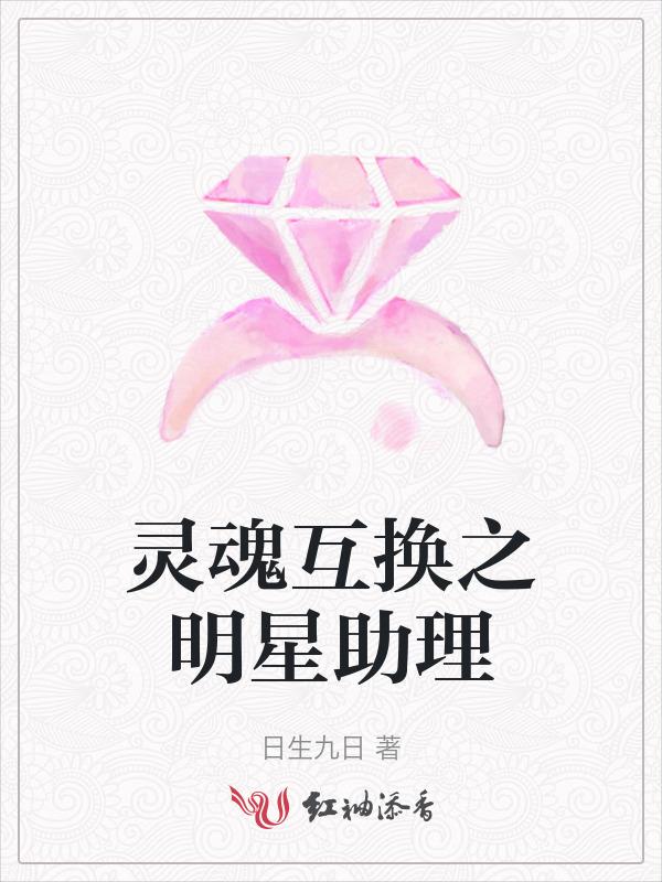 tvb灵魂互换