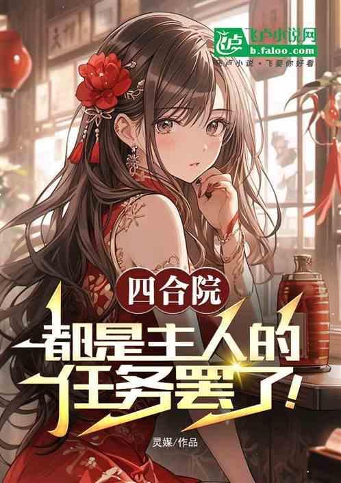 四合院分别是谁住