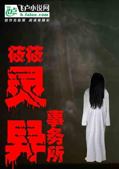 叶青灵异事务所  免费
