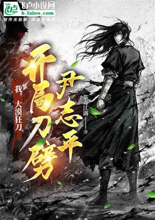 大漠刀王