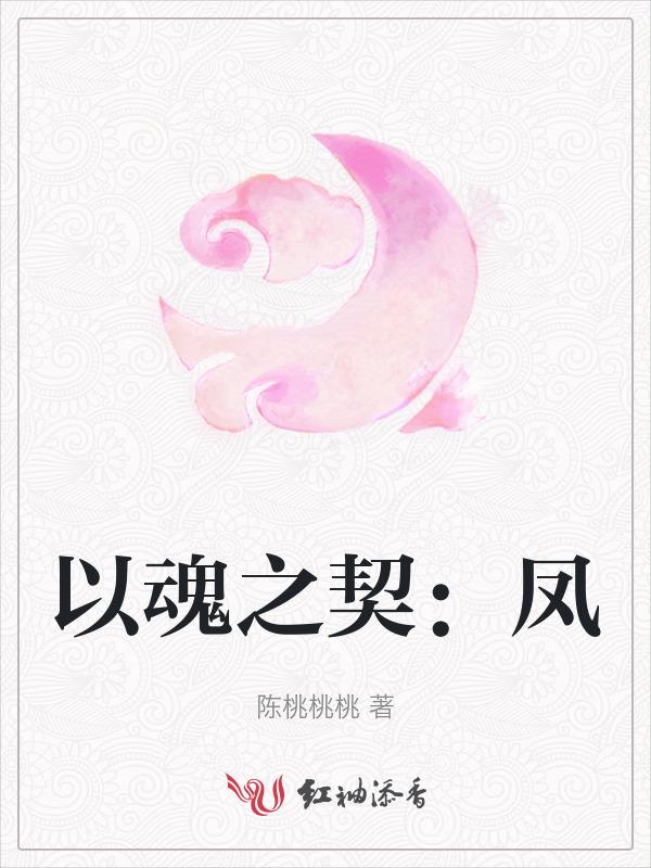 以魂之契歌词
