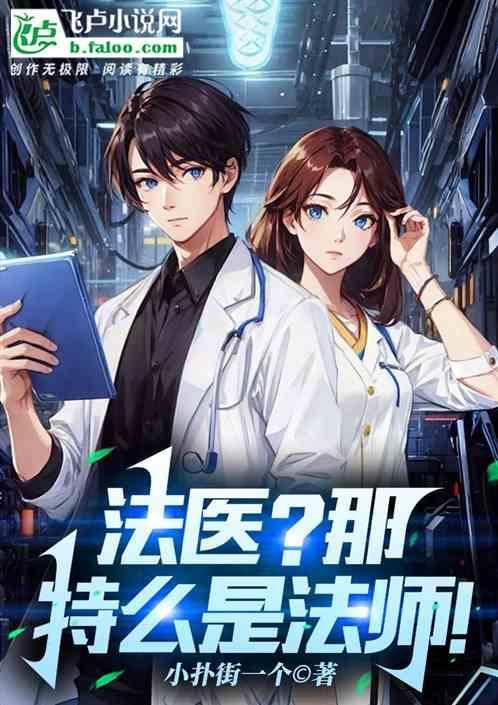 法医什么意思?