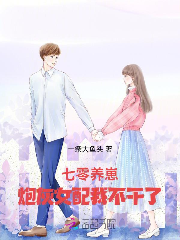 七零炮灰女配的