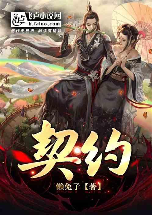 契约夫妻