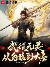 武道元气