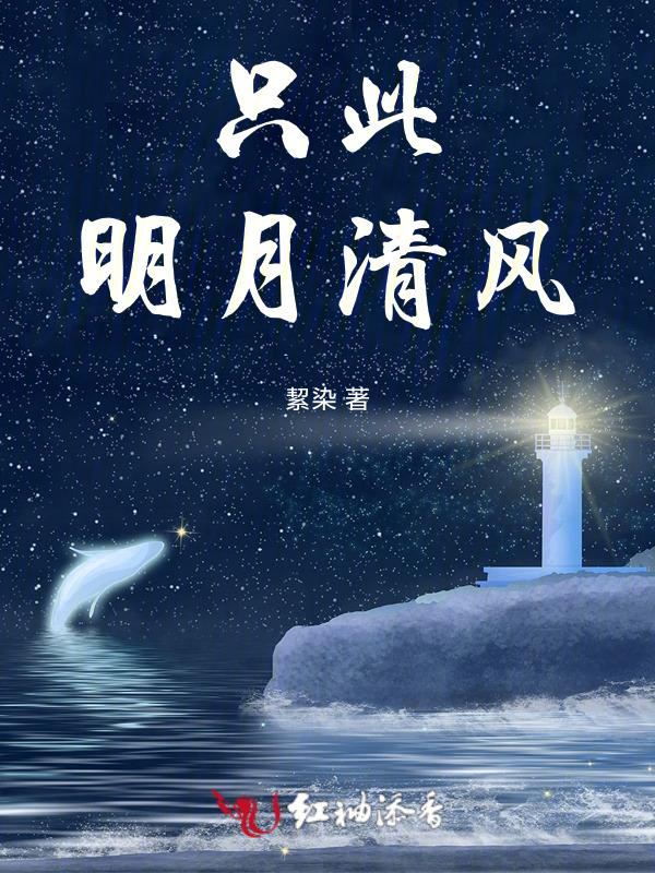 只待明月