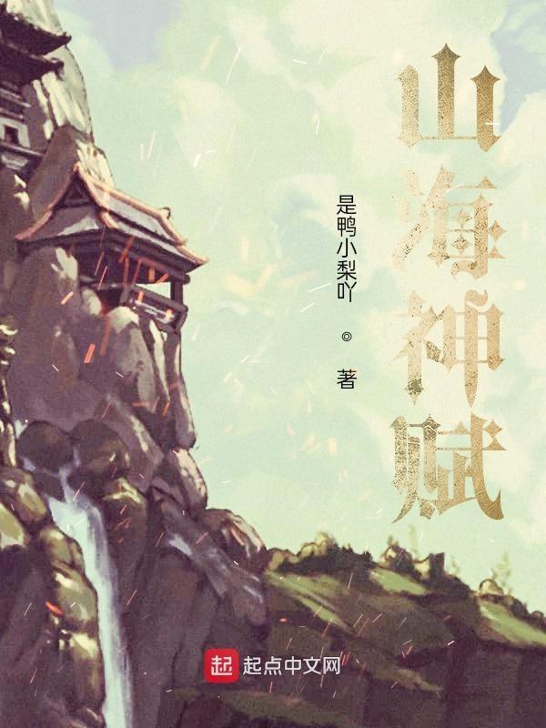 山海之神