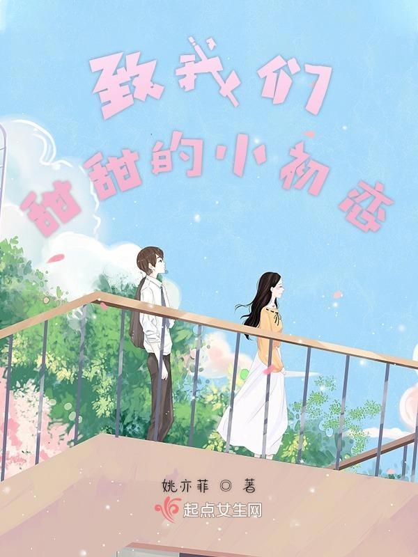 致我们甜甜的小秘密