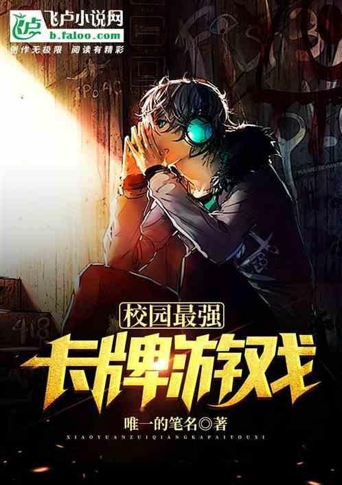 卡牌学园
