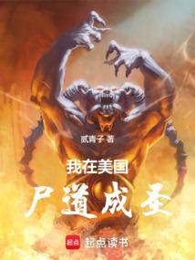 我在美国修个仙
