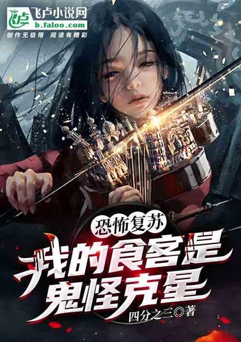 恐怖复苏鬼介绍