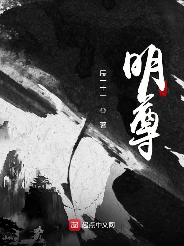 一世之尊