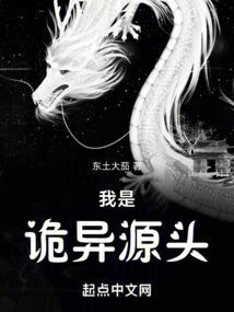 我是诡秘之源