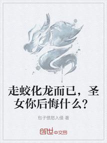 走蛟入海