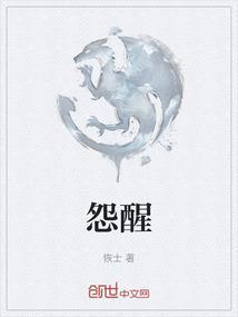 怨醒迟不够早