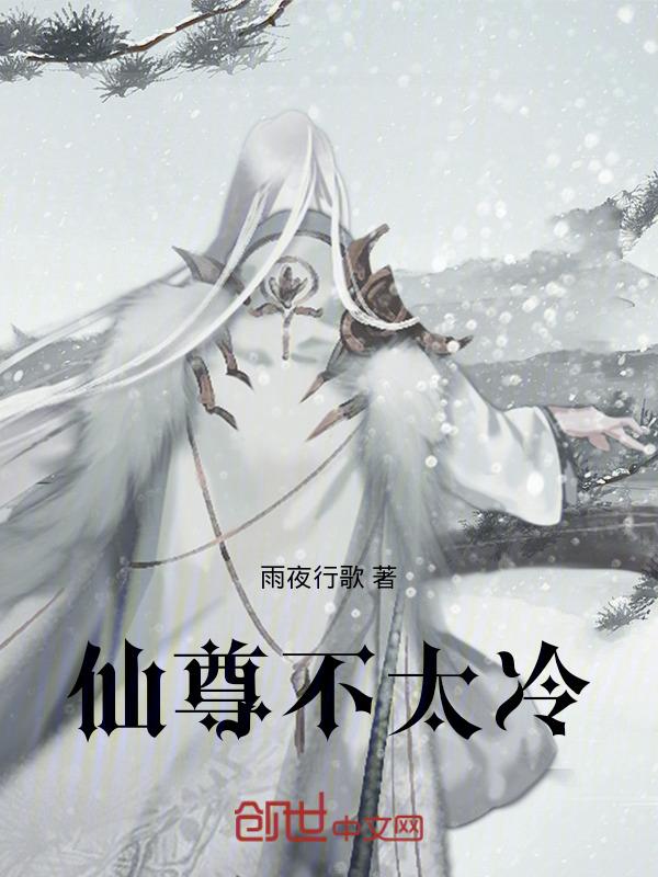 仙尊不想说话