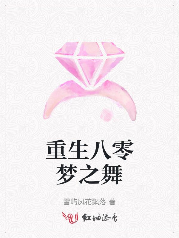 重生八零杨梦澜