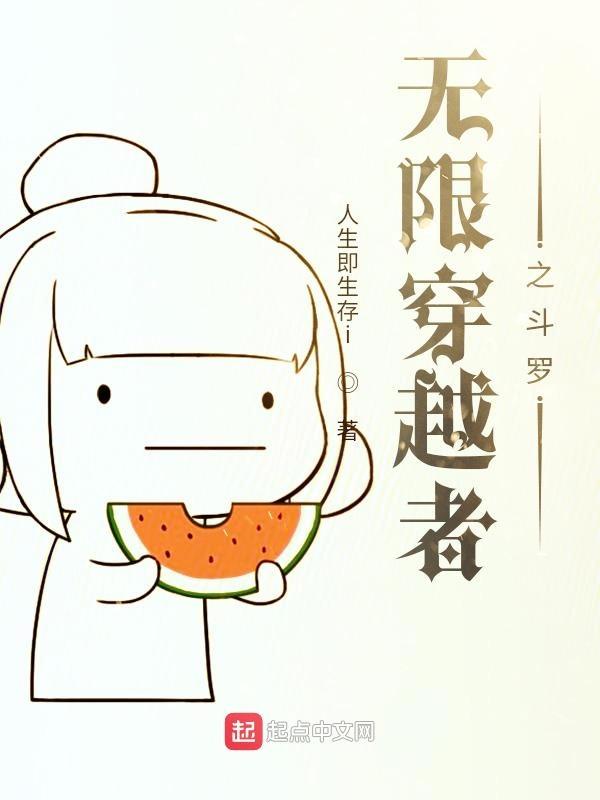 穿越斗罗无限愿望系统