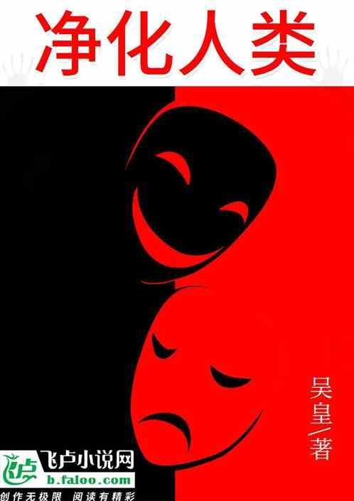 人身净化