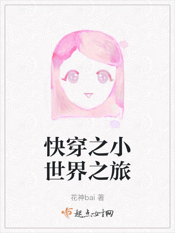 bg快穿小世界be