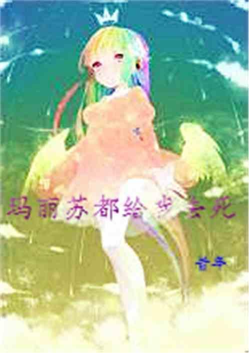 玛丽苏get