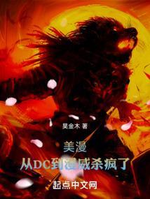 从美漫开始毁灭世界